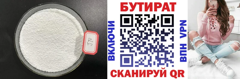 Бутират 1.4BDO Протвино