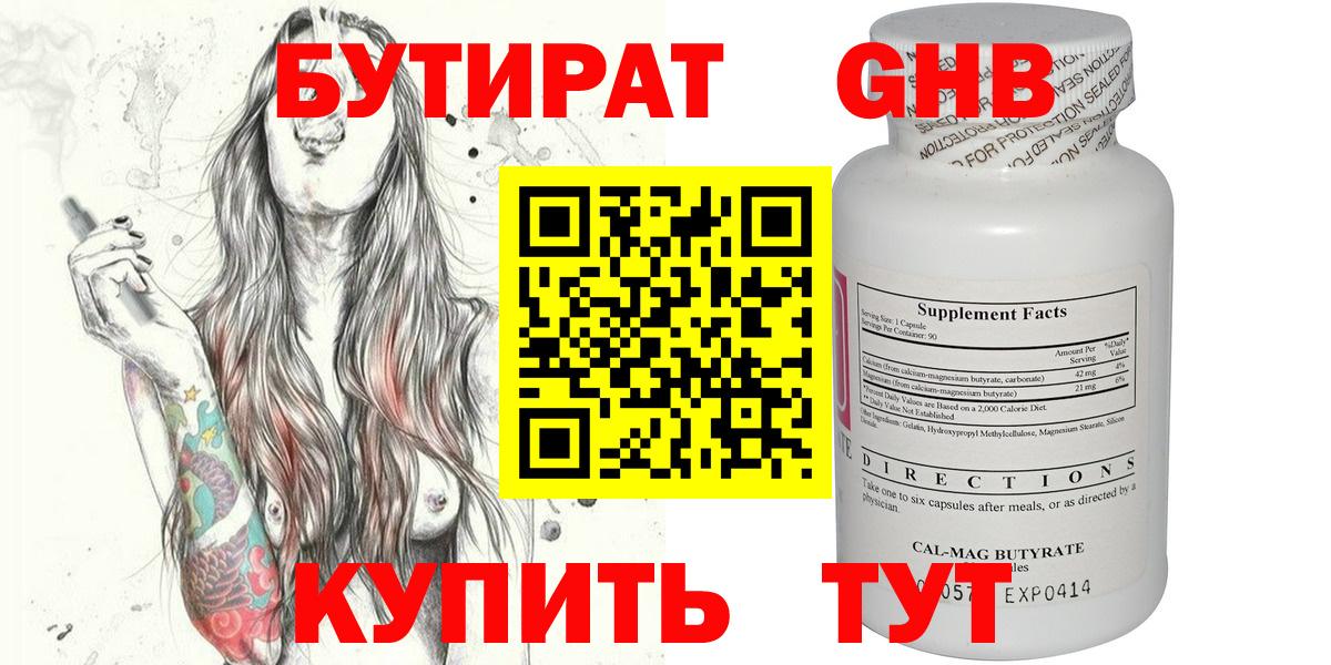 Протвино  Бутират  Вход с VPN  Бутират жидкий экстази 