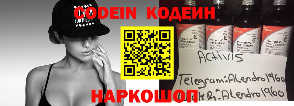 Кодеиновый сироп Lean напиток Lean (лин) Протвино