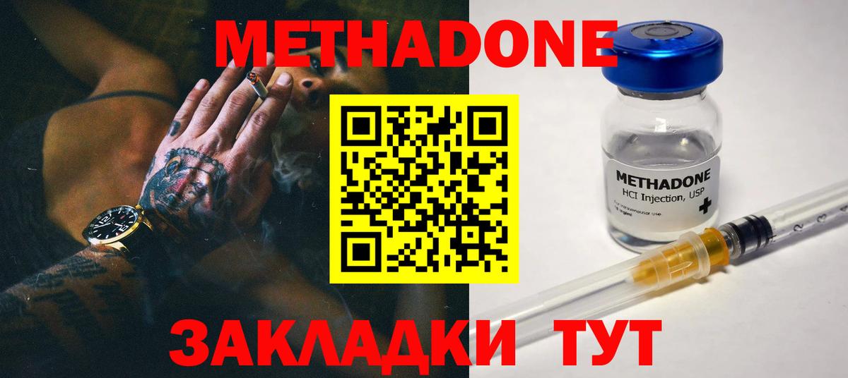 МЕТАДОН белоснежный  Вход с VPN  Метадон мёд  Протвино 